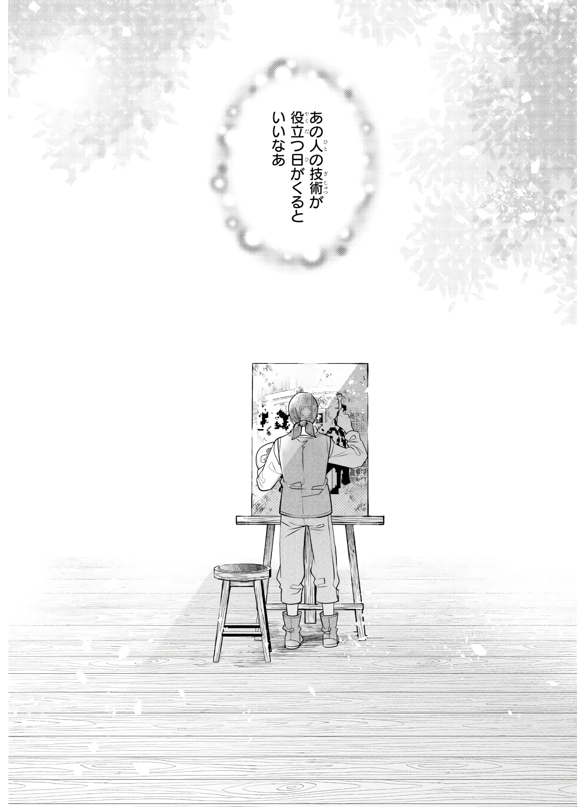 Saikyou no Kanteishi tte Dare no koto? ~Manpuku gohan de Isekai Seikatsu~ - Chapter 22 - Page 24